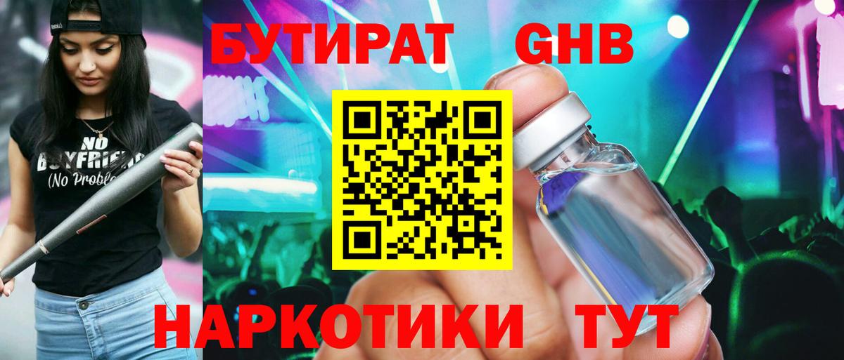 Бутират бутик  Вход с VPN  Мирный 
