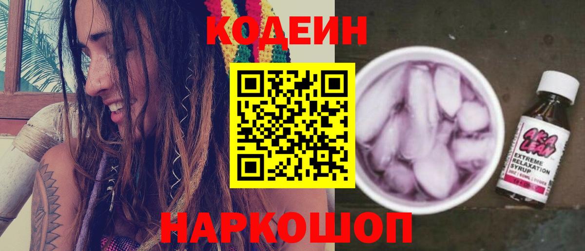 Codein Purple Drank  Вход с VPN  Мирный 