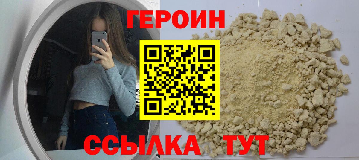 ГЕРОИН гречка Мирный