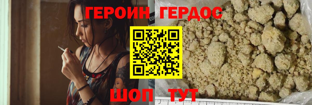 Героин Heroin  Вход с VPN  Мирный 
