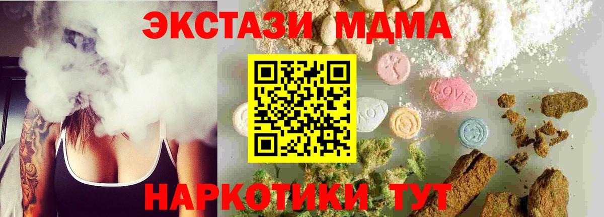 МДМА молли  Вход с VPN  Мирный  MDMA VHQ 