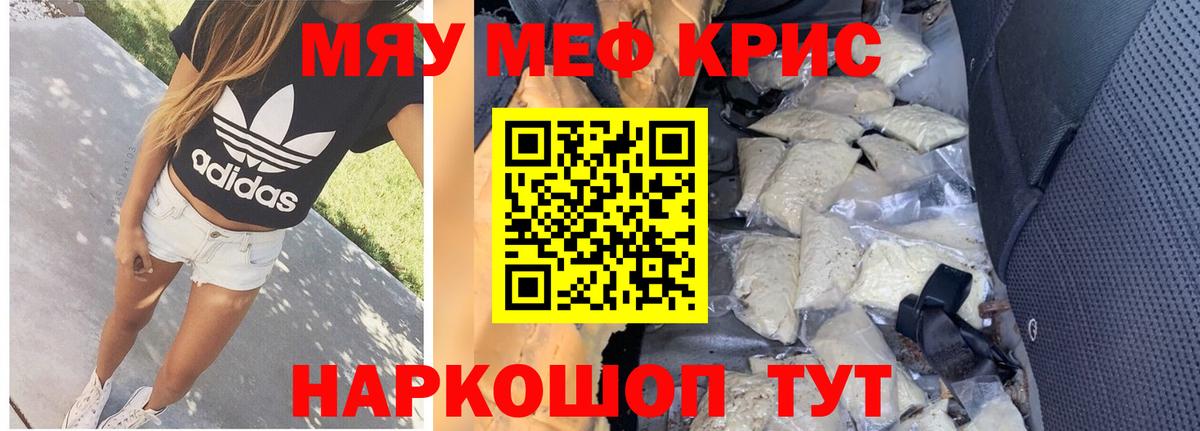 Меф кристаллы Мирный